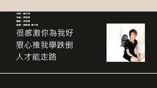 梁詠琪 Gigi Leung - 狠心愛我【電影絕世好賓主題曲】 歌詞同步粵拼字幕Jyutping Lyrics