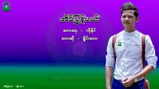 အိမ်ပြန်မယ် ရှိုင်းလေး