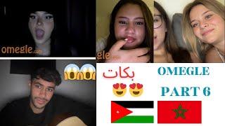 Singing to strangers on Omegle Part 6 - غنيت و هي تبكي