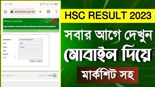 এইচএসসি পরীক্ষা ২০২৩ রেজাল্ট দেখবেন কিভাবে?How To Check HSC Result 2023 Online  HSC Result 2023