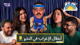 ليه بيداري كدا على طريقة الأستاذ 