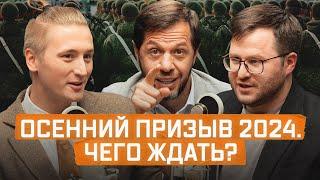 Призыв 2024 отсрочки повестки облавы и возможность мобилизации