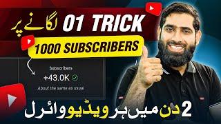 1000 subscribers 2 Din mein poore karo Jaldi say1000 subscribers Kaise badhay