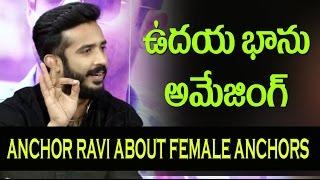 I Love Udayabhanu Anchoring  Anchor Ravi About Female Anchors  Exclusive Interview  10TV