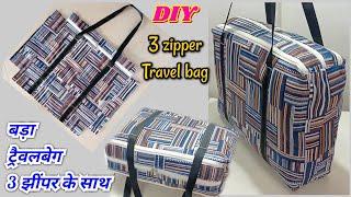 3 झींपर ट्रैवल बैगशॉपिंग बैग बनानेका आसान तरीका  How to make 3 zipper travel shoping bag at home