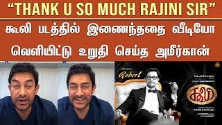 Thank u so much Rajini sir-கூலி படத்தில் இணைந்ததை வீடியோ வெளியிட்டு உறுதி செய்த அமீர்கான் – AmirKhan