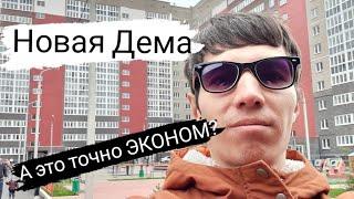 Обзор ЖК Новая Дема. КПД. Уфа