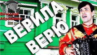 ПАРЕНЬ ПОЕТ ЛУЧШЕ МНОГИХ ЗВЁЗД Верила верю под баян