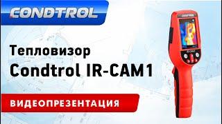 Тепловизор Condtrol IR-CAM 1