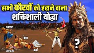 शक्तिशाली यदुवंशी योद्धा जिसे कोई भी कौरव नहीं हरा पाया  Undefeated Powerful Warrior of Mahabharat