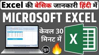 Excel for beginners in hindi  excel basic knowledge  microsoft excel