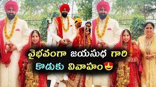 Actress Jayasudha son Nihar wedding celebrations  Jayasudha son wedding  Gup Chup Masthi