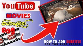 how to add subtitle for YouTube videos in Sinhala  android  laptop pc Sinhala subtitle YouTube