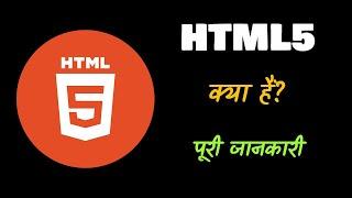 What is HTML5 With Full Information? – Hindi – Quick Support