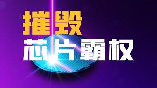 万字浅析国产EUV光刻机DPP LPP等离子和SSMB稳态微聚束光源