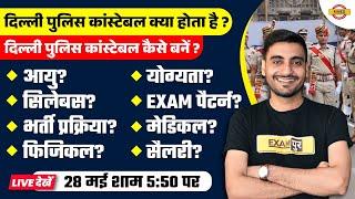 DELHI POLICE CONSTABLE KYA HOTA HAI?  ELIGIBILITY SYLLABUS SALARY  FULL INFORMATION BY VIVEK SIR