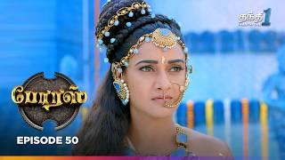 Porus  Episode 50  போரஸ்  Thanthi One  7th July  2024