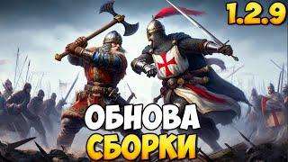 ОБНОВЛЕНИЕ СБОРКИ - РУСЫ И КРЕСТОНОСЦЫ ДЛЯ Mount & Blade 2 Bannerlord