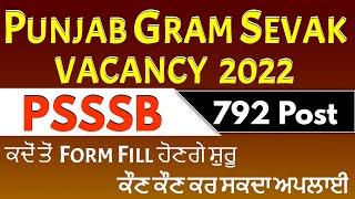 Punjab Gram Sevak Bharti 2022  Gram Sevak Bharti 2022  Punjab SSS board bharti 2022