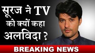 BREAKING  Sooraj aka Anas Rashid bids GOODBYE to his TV Career ?