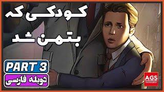 Batman The Telltale Series - Part 3 -بتمن آفریده شد 