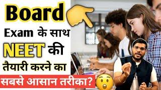 Board Exam के साथ NEET की तैयारी करने का सबसे आसान तरीका   #A2motivation #Arvind_Arora #A2sir