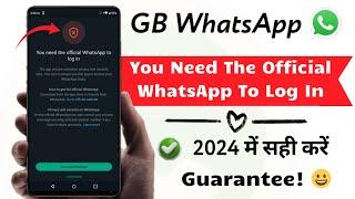 You Need The Official WhatsApp to Log in GB WhatsApp  GB WhatsApp Login Problem solved 2024