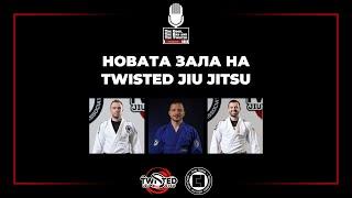 Новата зала на Twisted Jiu Jitsu