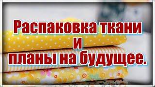 Оригинальные покупки в интернет магазине 1 метр ткани. Ткани постельные наборы  весовой лоскут .