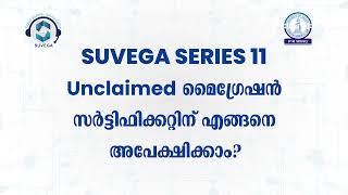 Suvega Series 11 How to Apply for Unclaimed Migration Certificate of University of Calicut