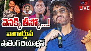 Breaking నాగార్జున షాకింగ్ రియాక్షన్   Nagarjuna Shocking Reaction on Konda Surekha Comments  TV5