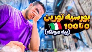 قبل از اقدام برای این منطقه، این ویدیو رو ببین