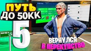 ПУТЬ ДО 50КК на GTA 5 RP HAWICK #5 - УВОЛИЛСЯ С ЕМС ВЕРНУЛСЯ В ПЕРЕКУПСТВО