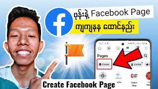 How to create Facebook Page