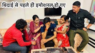 Vlog #1860  Sabko पैकिंग हो गई घर से निकलने के लिए  Sachin Manisha