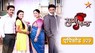 Pudhcha Paaul पुढचं पाऊल Full Episode 929आक्कासाहेब-कल्याणीची देवळात भेट होणार 