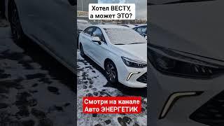 Конкурент Весты новый Baic U5 Plus  Баик у5 плюс 2024. Технологии от Huyndai и Daimler Benz