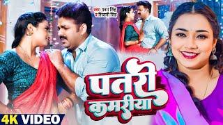 #Video  #Pawan Singh  राजा जी  Raja Ji  #Shivani Singh  Aastha Singh  Bhojpuri Hit Song