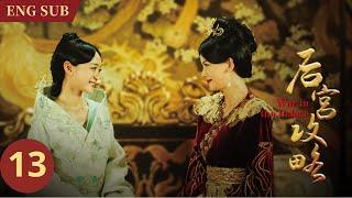 ENG SUB【古装宫斗传奇】《后宫攻略 War in the Palace》 EP13--魏广大败敌军 梁帝情动女官（#墨雨云间 #thedouble 何泓姗、徐正溪、黎耀祥、曹曦文）