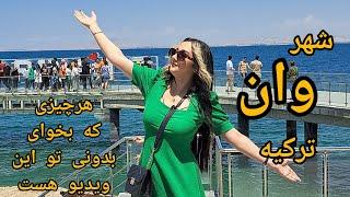 هرچیزی که درباره وان ترکیه میخوای بدونی️️ #وان #ترکیه