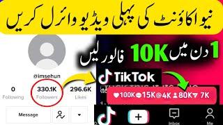 How to Viral Video on TikTok New Account   TikTok Foryou Trick  TikTok Foryou Setting️