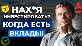 Ставки вклада от 20% - развод? Зачем вас загоняют в банковский вклад