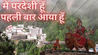 Shri Mata Vaishno Devi Darshan  Mata Rani ke pheli baar darhsan kiye