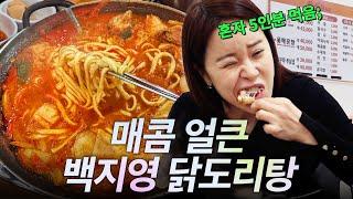 10년 넘게 하루 300팀 줄 세우는 국내유일 닭매운탕 맛집 라면사리 발골쇼