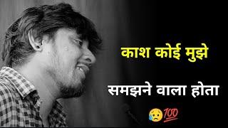 काश कोई मुझे समझने वाला होता   Sad Status  Status Video  Sad Shayari  Shayari Sad Whatsapp