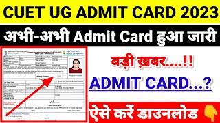 Cuet Ug Admit Card Kaise Download Kare  How to Download Cuet Admit Card 2023 ? Cuet Exam City Check