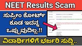 NEET Results Scam brutally Exposed  Supreme Court Order