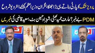 Khabar Hai  Arif Hameed Bhatti  Saeed Qazi I Shahzad Hussain Butt  17 July 2023  GNN