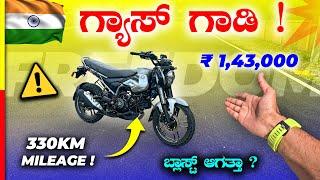 FREEDOM 125 REVIEWಇದು ಸೀಟ್ ಕೆಳಗೆ ಟೈಮ್ ಬಾಂಬ್ ಇಟ್ಕೊಂಡಂಗೆ‼️#bajaj