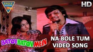 Na Bole Tum Video Song From Baton Baton Mein  Amol Palekar Tina Ambani  Bollywood Video Songs